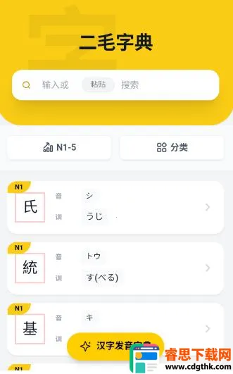 二毛日语