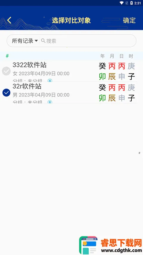 天时子平八字(八字算命软件) 天时子平八字(八字算命软件)