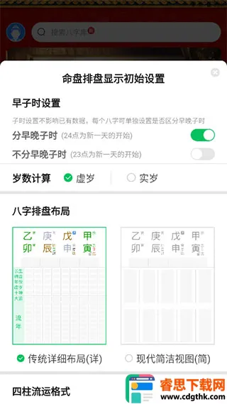 天时子平八字(八字算命软件) 天时子平八字(八字算命软件)
