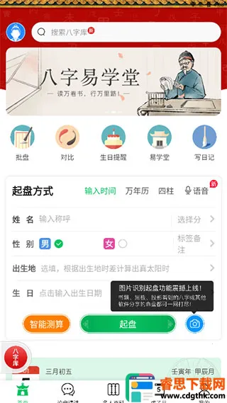 天时子平八字(八字算命软件) 天时子平八字(八字算命软件)