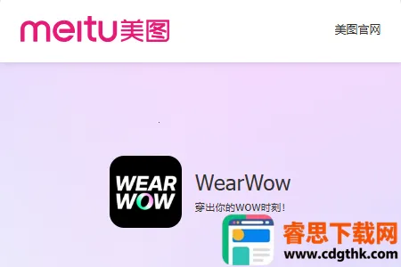 WearWow(AI穿搭APP) WearWow(AI穿搭APP)
