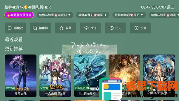 ������4k���Ӻ��Ӱ��������°�-������4kTV�氲װ��������Ѱ�v1.1.1