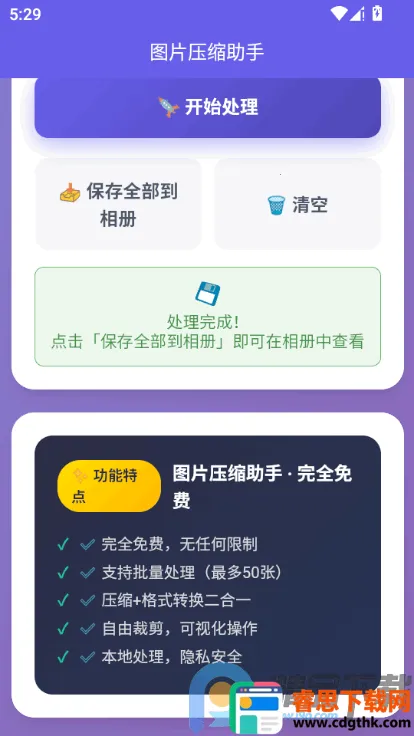 图片压缩助手app最新版下载 图片压缩助手app最新版下载