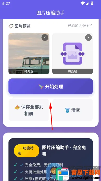 图片压缩助手(图片处理工具) 图片压缩助手(图片处理工具)