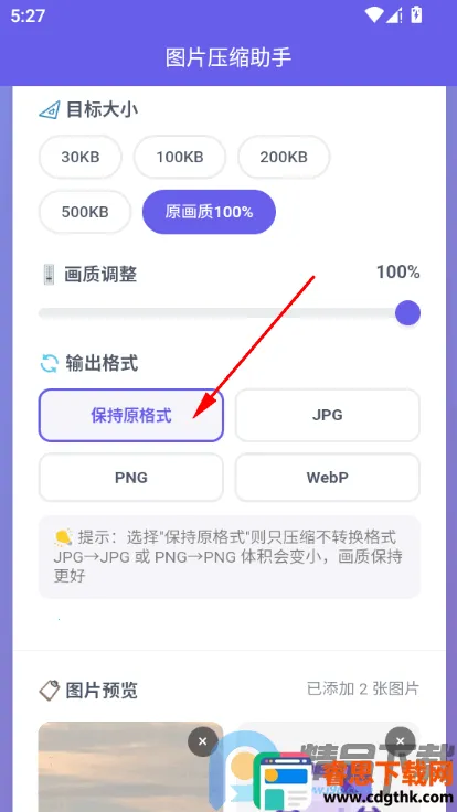 图片压缩助手app最新版下载 图片压缩助手app最新版下载