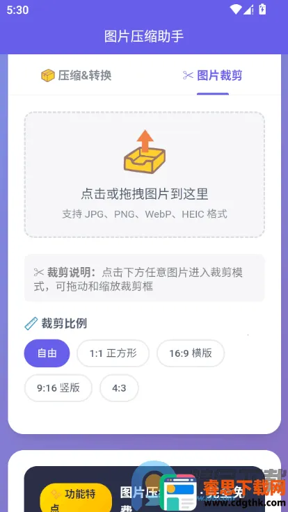 图片压缩助手app最新版下载 图片压缩助手app最新版下载