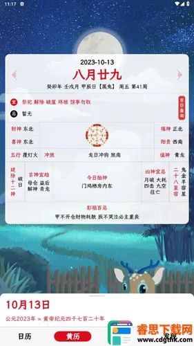 沙漏日历(全能生活日历) 沙漏日历(全能生活日历)