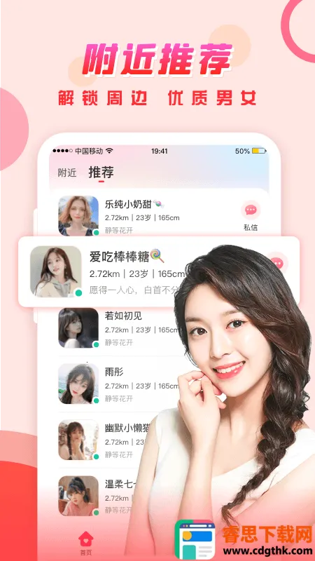 可遇(社交交友软件) 可遇(社交交友软件)