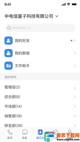 量子密信(加密通讯平台) 量子密信(加密通讯平台)