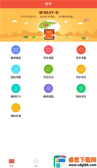 Teacher App2026�ٷ����°汾