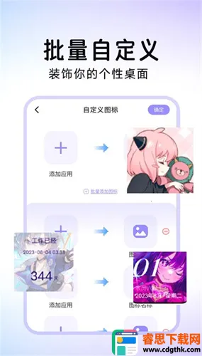 极速换图标(手机图标更换软件) 极速换图标(手机图标更换软件)