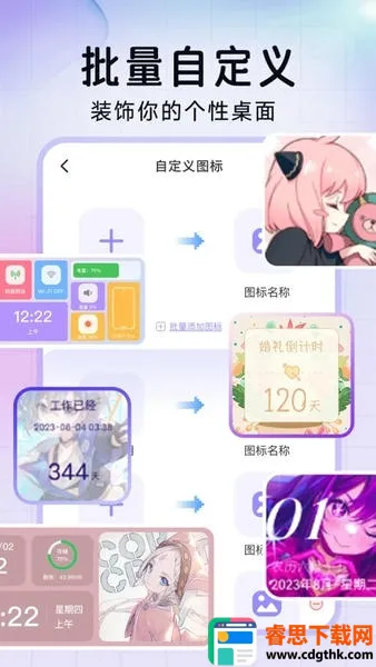 极速换图标(手机图标更换软件) 极速换图标(手机图标更换软件)