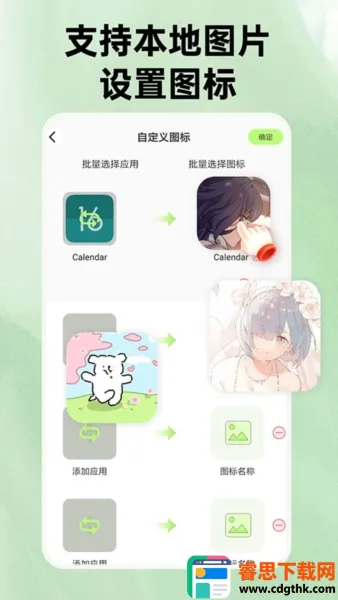 极速换图标(手机图标更换软件) 极速换图标(手机图标更换软件)