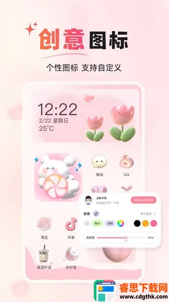 风糖小组件(手机主题美化软件) 风糖小组件(手机主题美化软件)