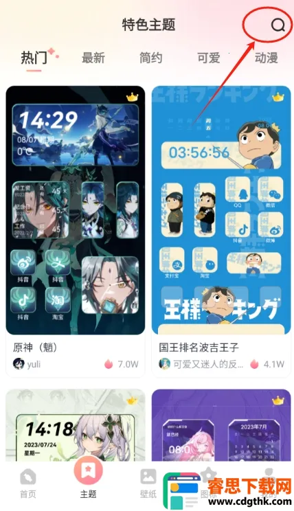 风糖小组件(手机主题美化软件) 风糖小组件(手机主题美化软件)