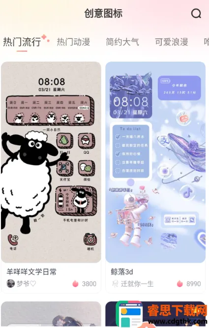 风糖小组件(手机主题美化软件) 风糖小组件(手机主题美化软件)