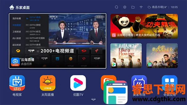 乐家桌面安卓版手机版 乐家桌面安卓版手机版