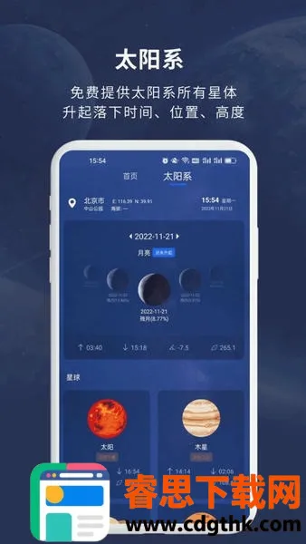 天文大师(天文知识平台) 天文大师(天文知识平台)