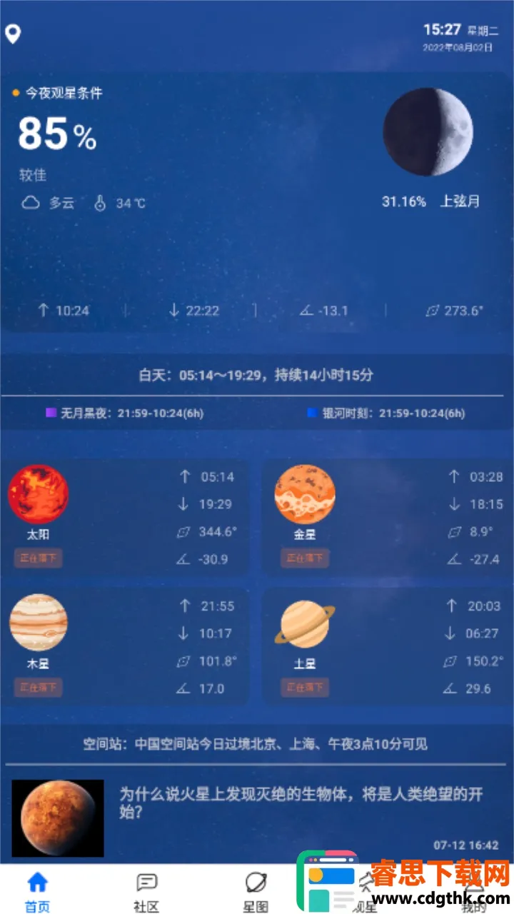 天文大师(天文知识平台) 天文大师(天文知识平台)