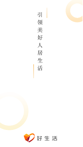 好生活(小区生活服务) 好生活(小区生活服务)