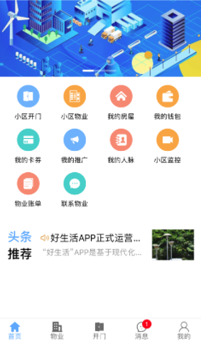 好生活(小区生活服务) 好生活(小区生活服务)