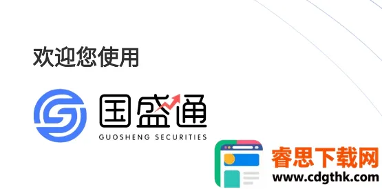 国盛通(股票投资软件) 国盛通(股票投资软件)