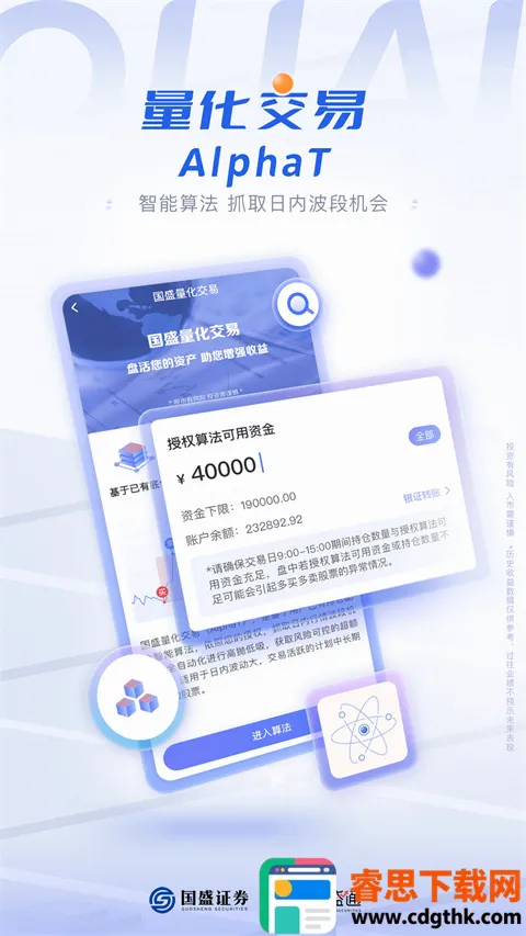 国盛通(股票投资软件) 国盛通(股票投资软件)