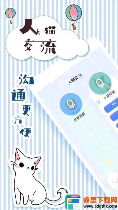 人猫翻译交流器(宠物语言交流) 人猫翻译交流器(宠物语言交流)