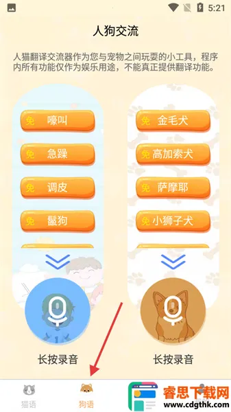 人猫翻译交流器(宠物语言交流) 人猫翻译交流器(宠物语言交流)