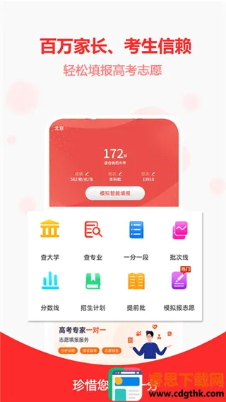 高考志愿之家2026官方最新版本 高考志愿之家2026官方最新版本