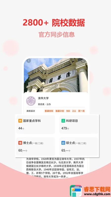 高考志愿之家2026官方最新版本 高考志愿之家2026官方最新版本