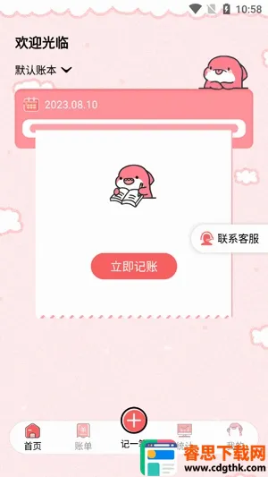 桔子记账(记账功能优化) 桔子记账(记账功能优化)
