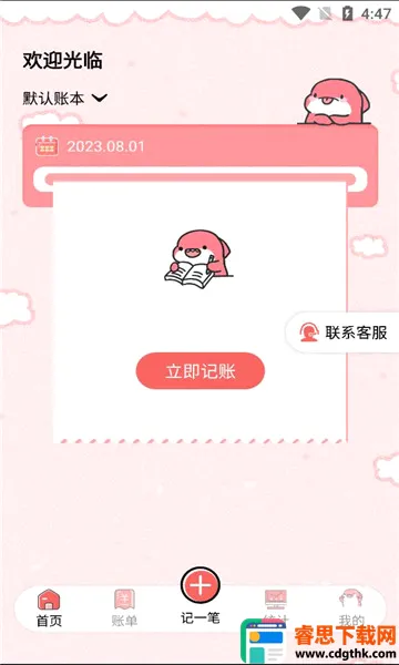桔子记账(记账功能优化) 桔子记账(记账功能优化)