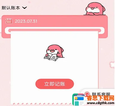 桔子记账(记账功能优化) 桔子记账(记账功能优化)
