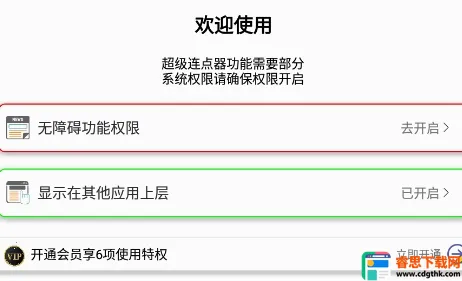 超级连点器2026官方正版 超级连点器2026官方正版