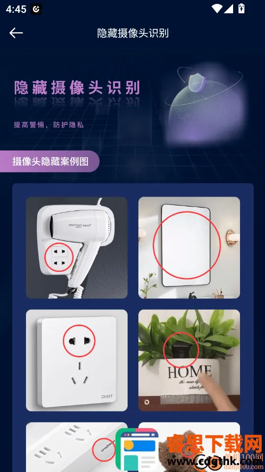针孔摄像头扫描(摄像头检测软件) 针孔摄像头扫描(摄像头检测软件)
