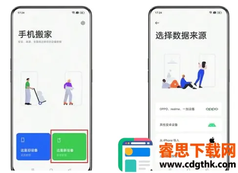 手机搬家最新手机版 手机搬家最新手机版