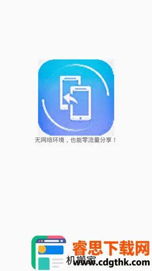 手机搬家最新手机版 手机搬家最新手机版