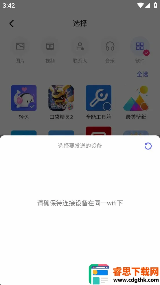 软件搬家(手机换机工具) 软件搬家(手机换机工具)