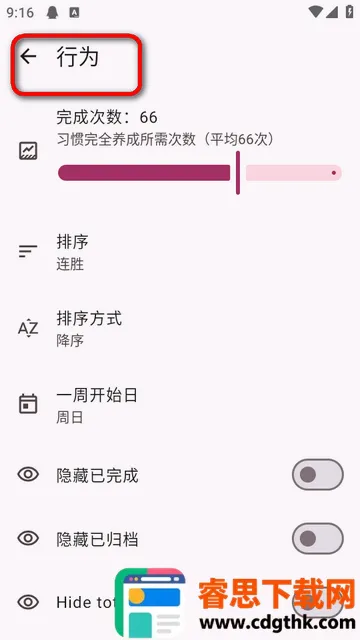Habit Maker2026�ٷ����°汾