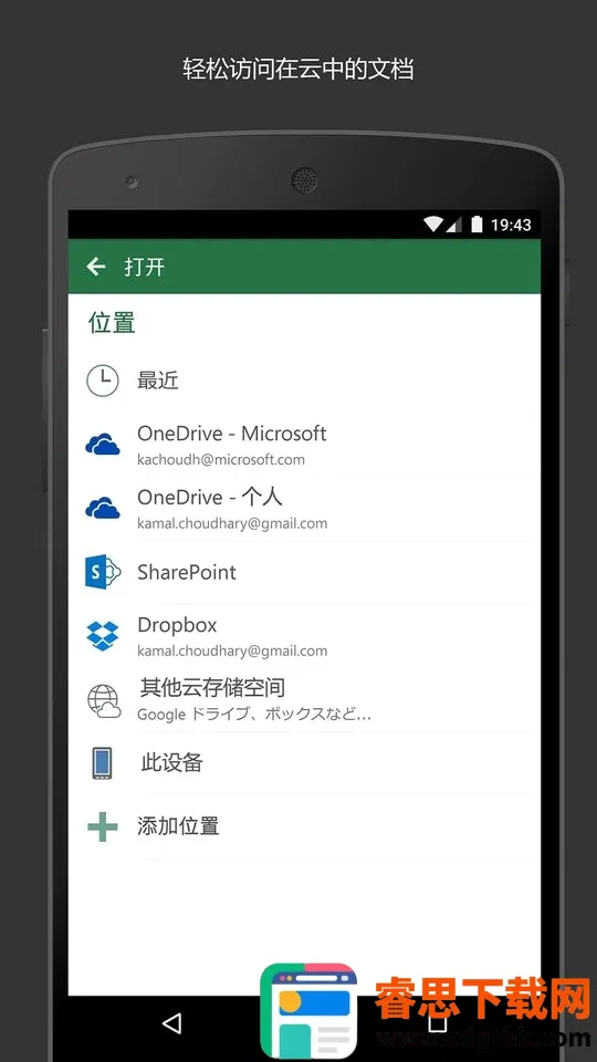 Microsoft Excel最新手机版 Microsoft Excel最新手机版