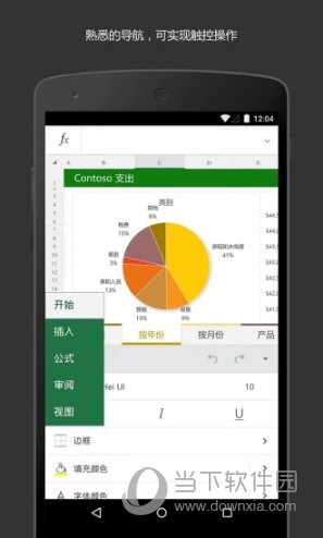 Microsoft Excel最新手机版 Microsoft Excel最新手机版