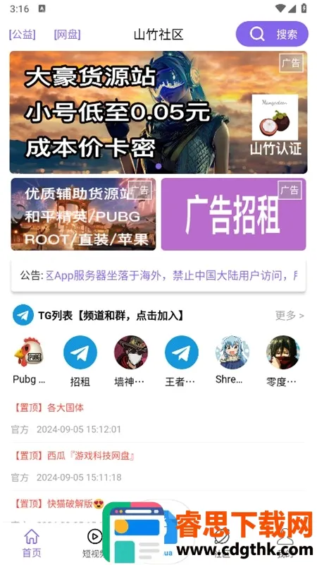 山竹社区(游戏交流平台) 山竹社区(游戏交流平台)