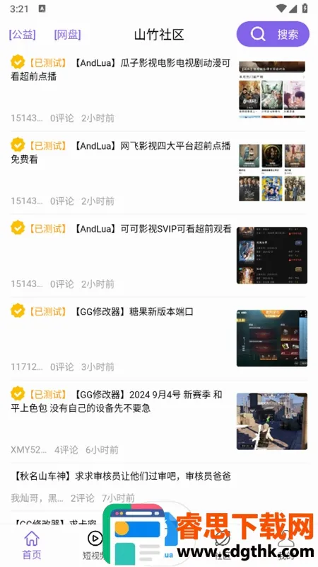 山竹社区(游戏交流平台) 山竹社区(游戏交流平台)