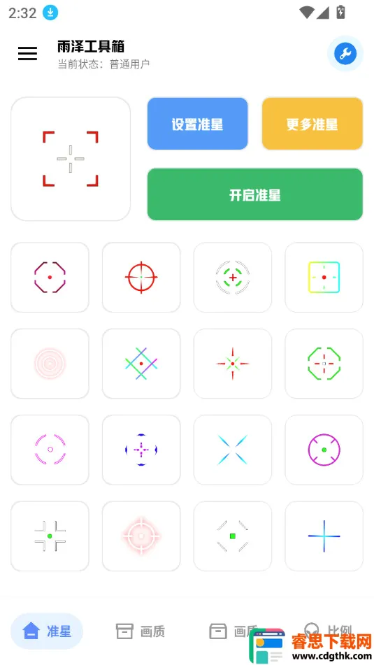 雨泽工具箱安卓版手机版 雨泽工具箱安卓版手机版