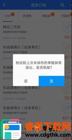 店务通最新手机版 店务通最新手机版