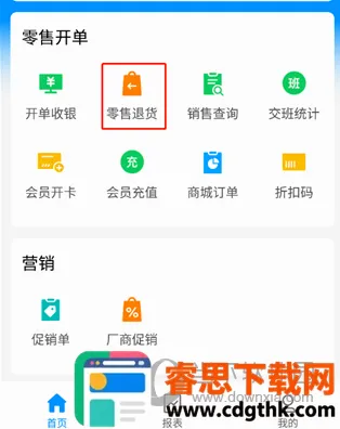 店务通最新手机版 店务通最新手机版