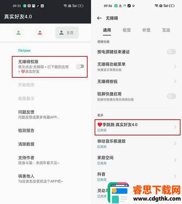 真实好友(微信好友检测) 真实好友(微信好友检测)