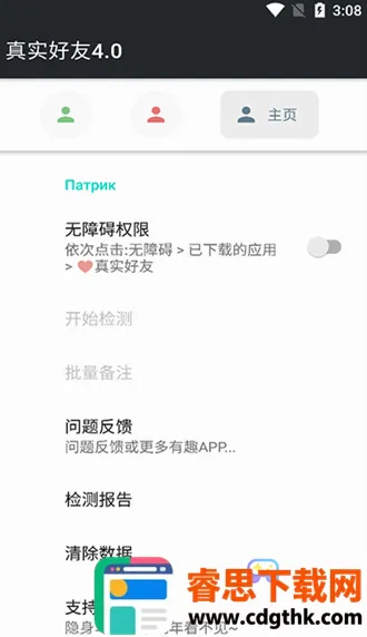 真实好友(微信好友检测) 真实好友(微信好友检测)