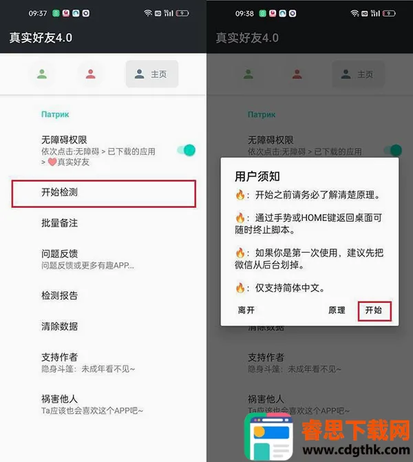 真实好友(微信好友检测) 真实好友(微信好友检测)